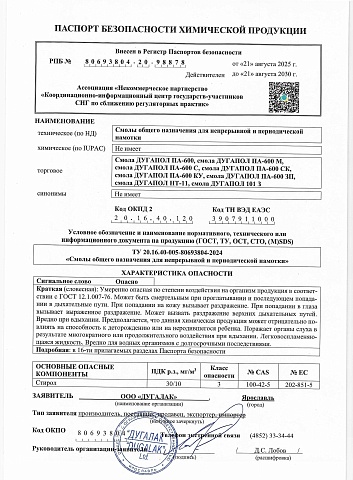 Смолы общего назначения для непрерывной и периодической намотки